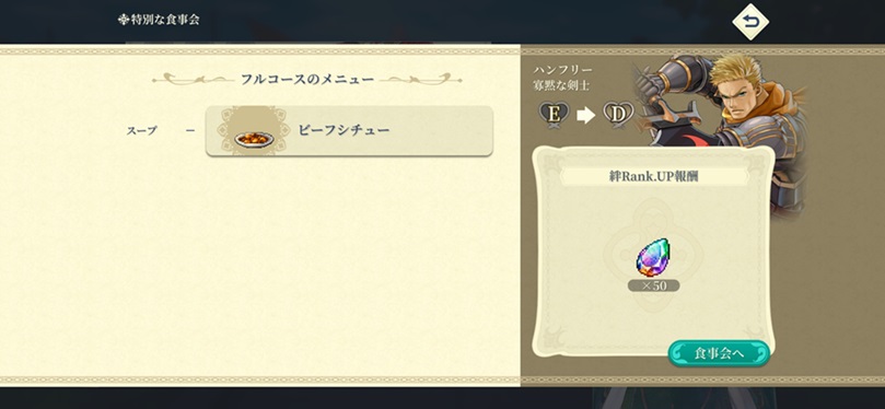 SSRハンフリー（Dランク料理）