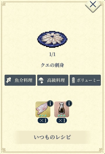 SSRマーレ（Bクエの刺身）