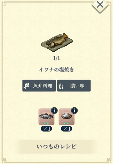 SSRマーレ（Cイワナの塩焼き）