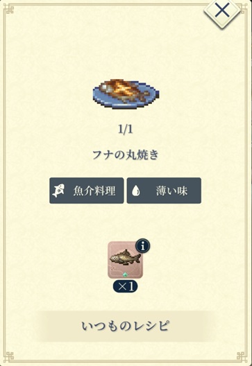 SSRマーレ（Dフナの丸焼き）