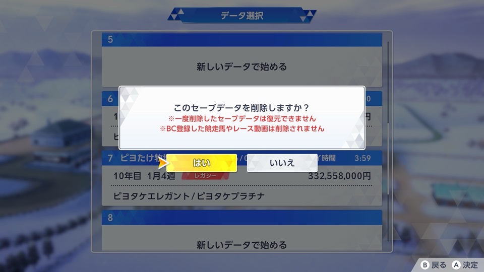 ⑤2月1週まで進めたデータを削除