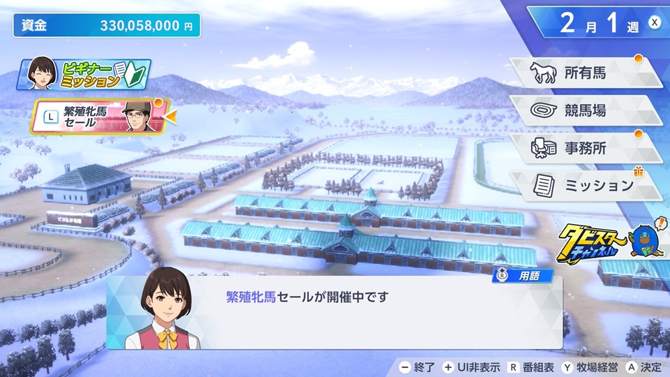 ⑧再度2月1週に進める