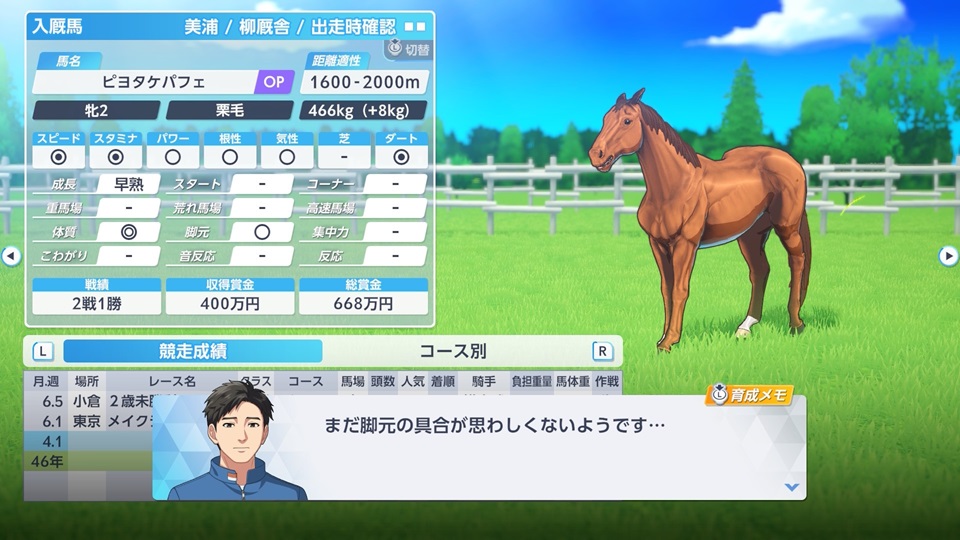 またまた屈腱炎