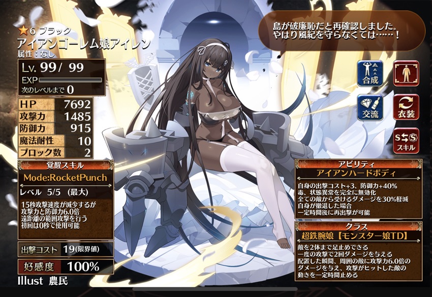 アイアンゴーレム娘アイレン（調整後：最大）