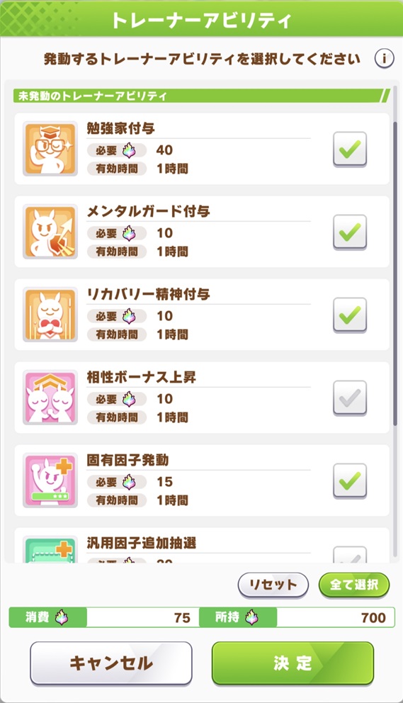 アビリティ（75p）