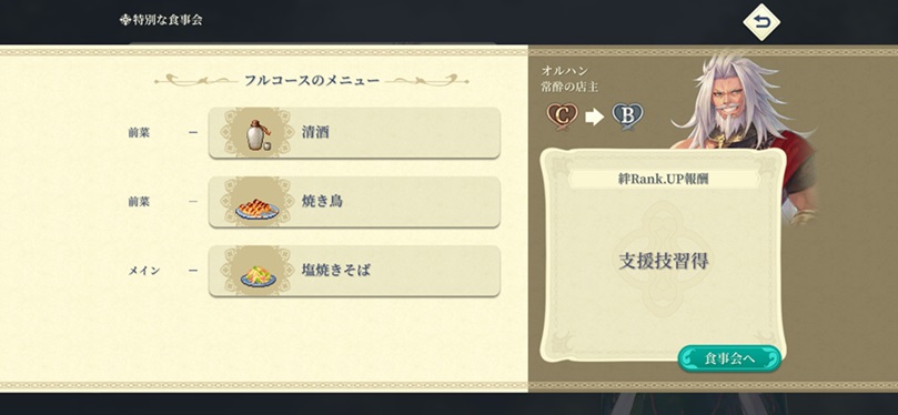 オルハン（Bランク料理）
