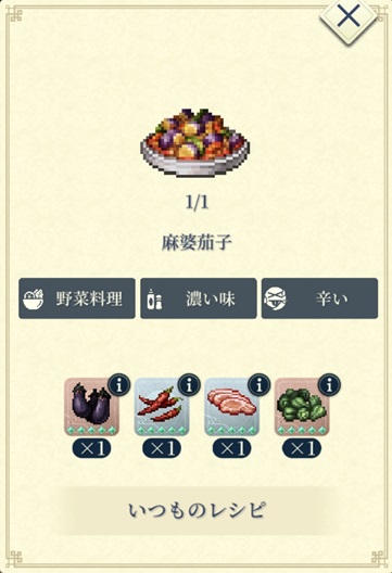 オルハン（S麻婆茄子）