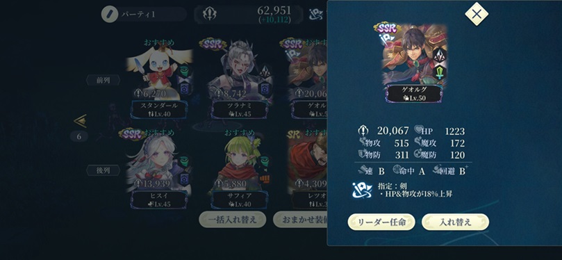 ゲオルグ（物攻）