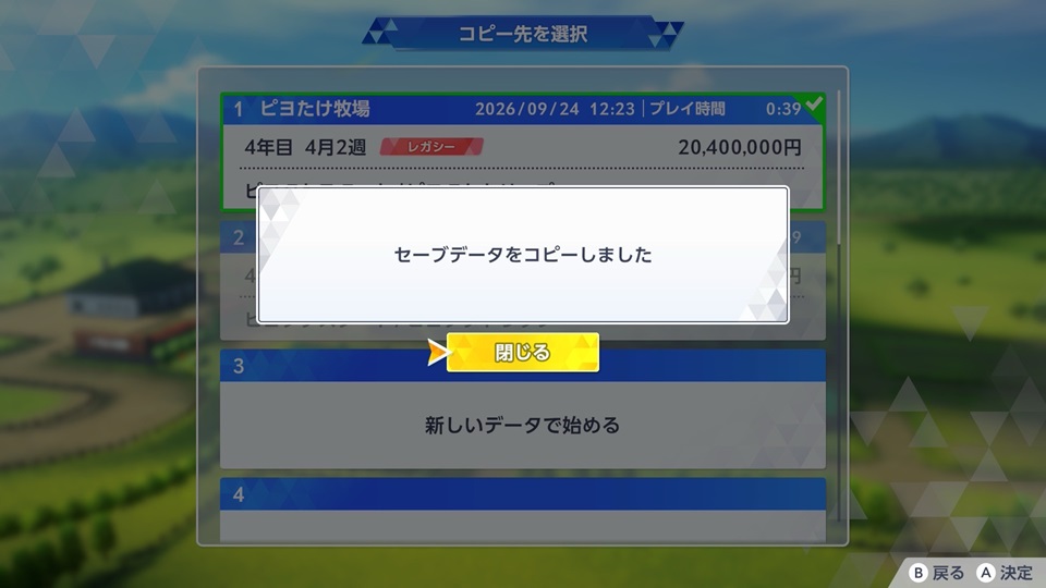 セーブデータ（コピー）