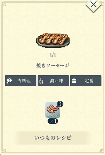 ディアナ（A焼きソーセージ）