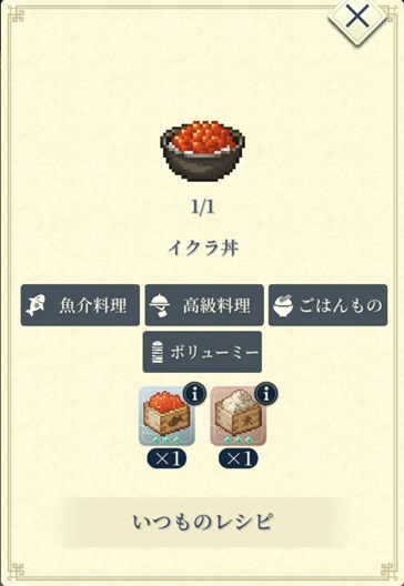 ディアナ（Bイクラ丼）