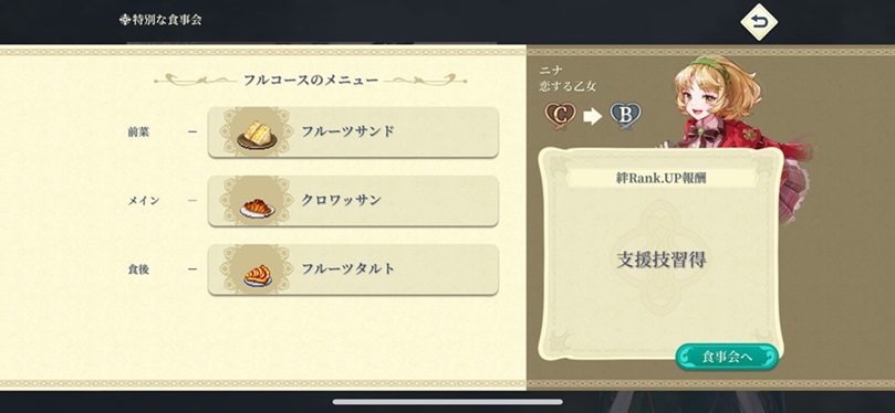 ニナ（Bランク料理）