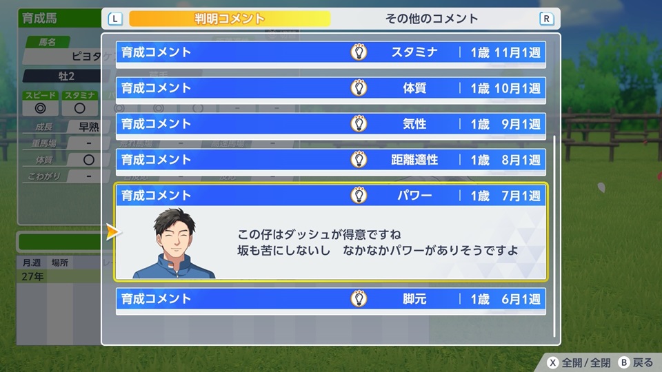 ピヨタケスタート（コメント・パワー）