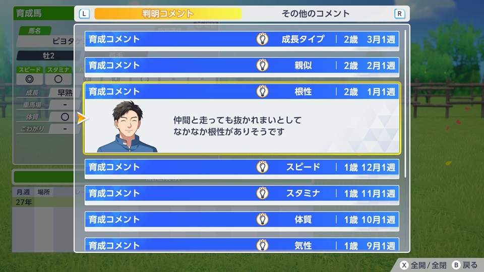 ピヨタケスタート（コメント・勝負根性）