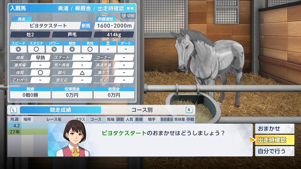 ピヨタケスタート（出走時確認）