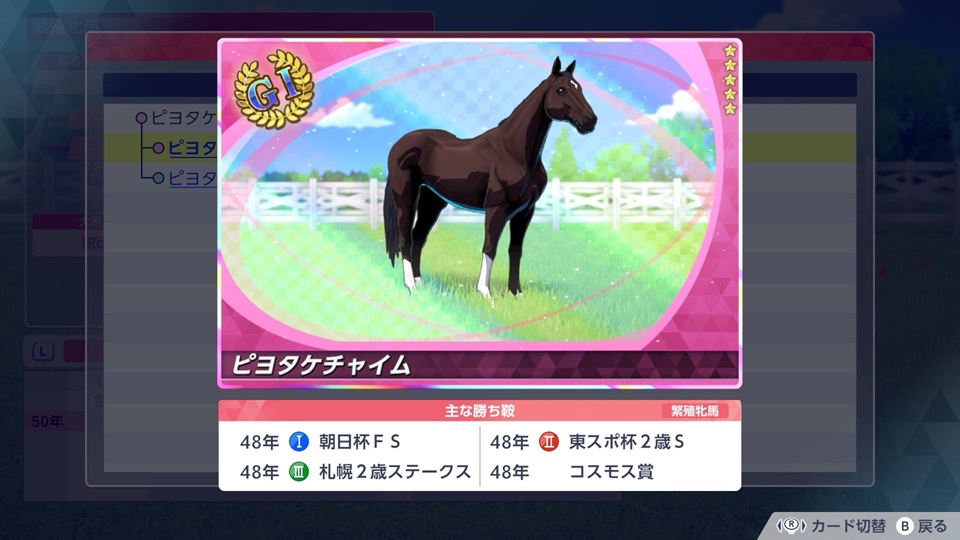 ピヨタケチャイム（カード）