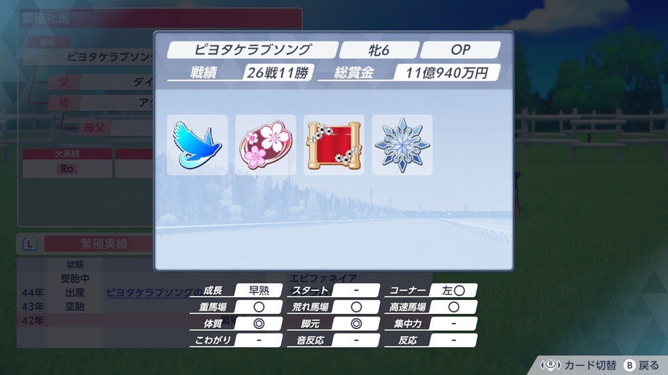 ピヨタケラブソング（G1カード裏）