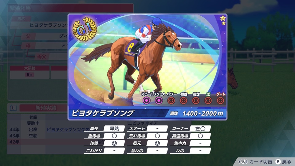 ピヨタケラブソング（G1カード）