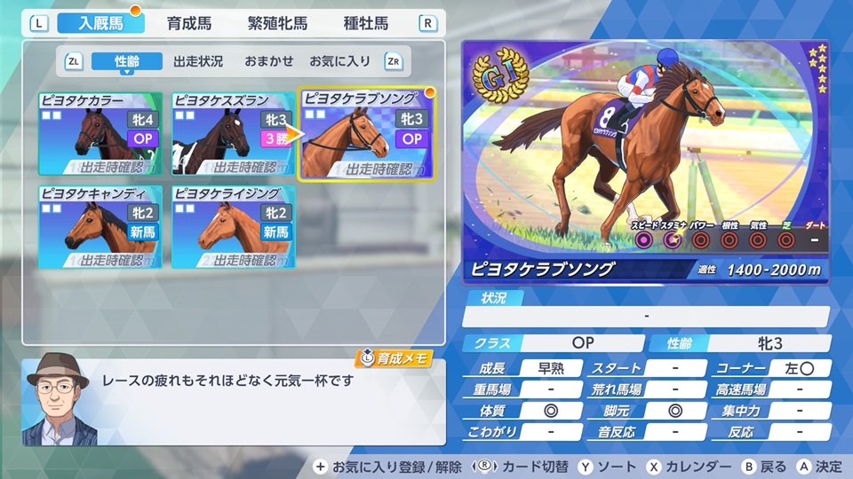 ピヨタケラブソング（レース後能力上昇）