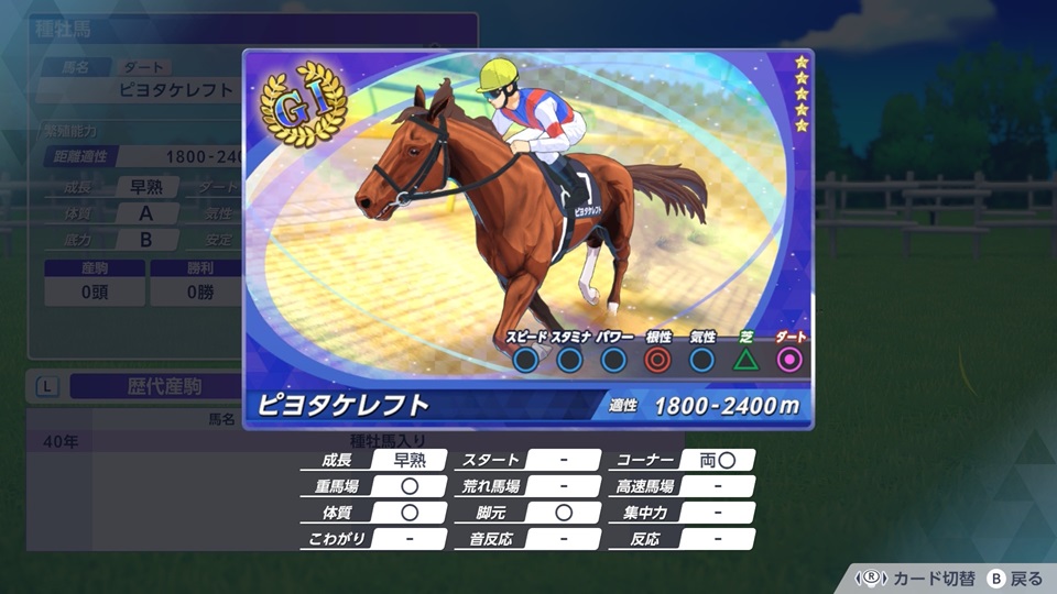 ピヨタケレフト（G1カード）