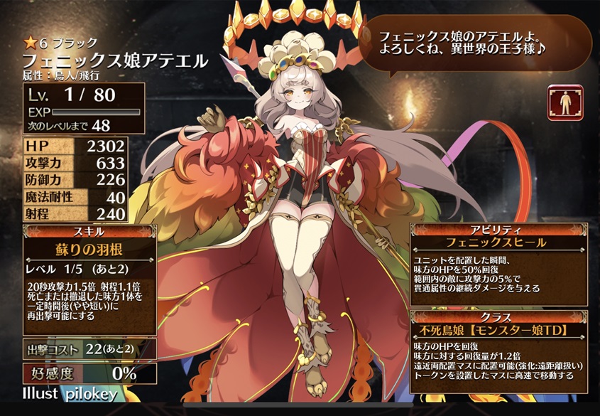 フェニックス娘アテエル（初期）