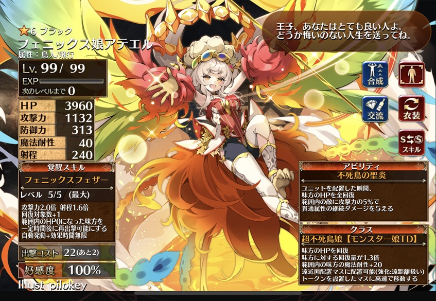フェニックス娘アテエル（最大）