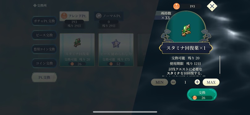 フレンドポイント（スタミナ回復役）