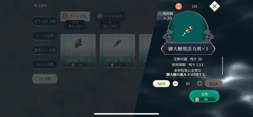 フレンドポイント（御大樹用活力剤）