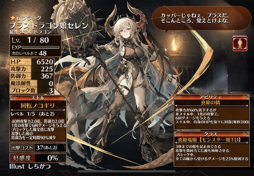 ブラスドラゴン娘セレン（初期）
