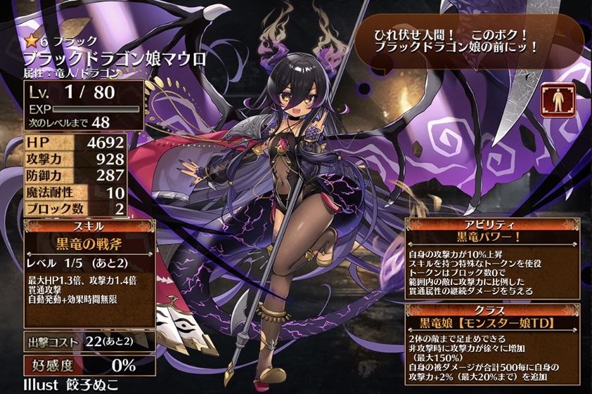 ブラックドラゴン娘マウロ（初期）