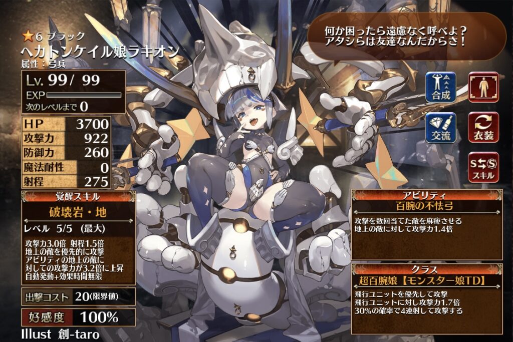 ヘカトンケイル娘ラキオン（最大）