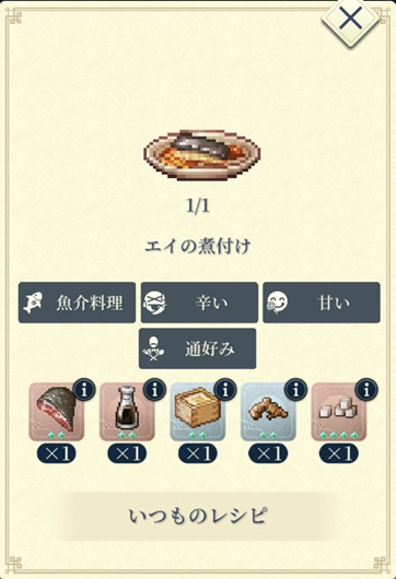 ベラドンナ（Aエイの煮付け）