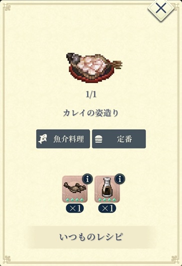 ベラドンナ（Aカレイの姿造り）