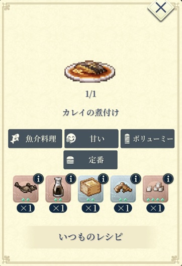 ベラドンナ（Aカレイの煮付け）