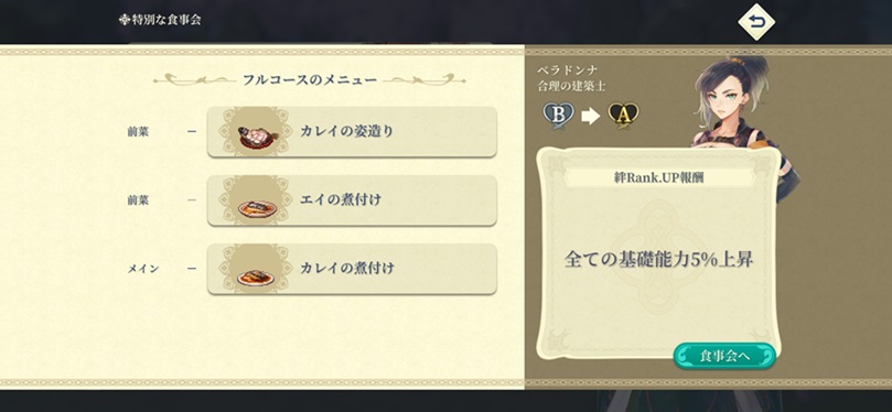 ベラドンナ（Aランク料理）