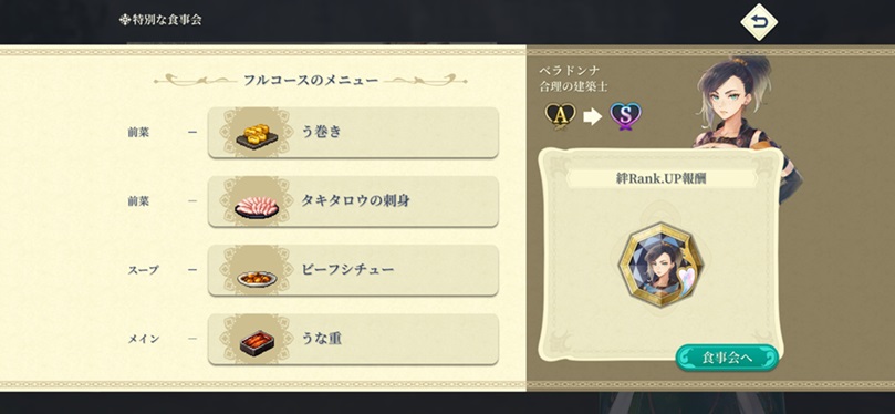 ベラドンナ（Sランク料理）