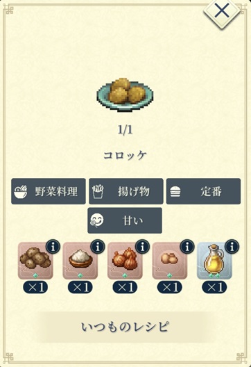 ミーナ（Cコロッケ）
