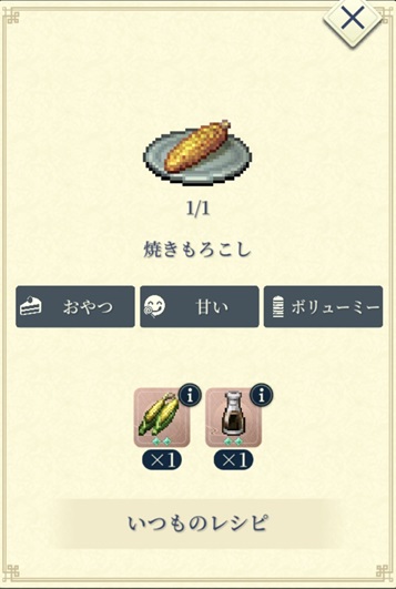 ミーナ（C焼きもろこし）