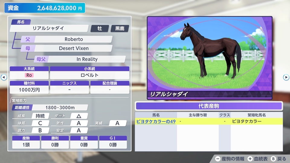 リアルシャダイ