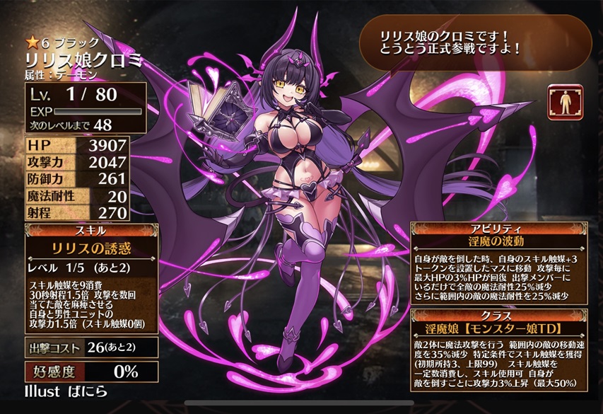 リリス娘クロミ（初期）