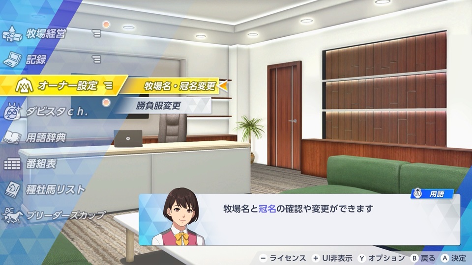 冠名変更方法（事務所）