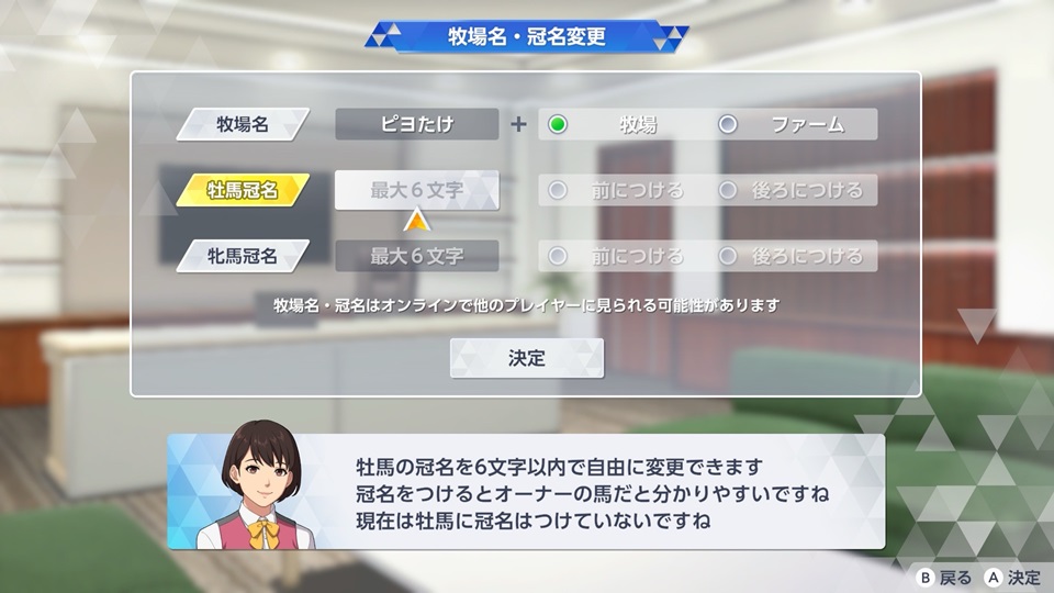 冠名変更方法（入力）
