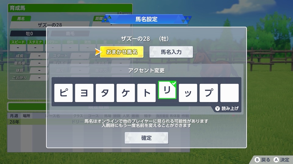 冠名変更方法（命名時）