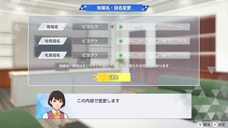 冠名変更方法（完了）