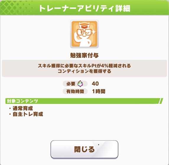 勉強家（アビリティ）