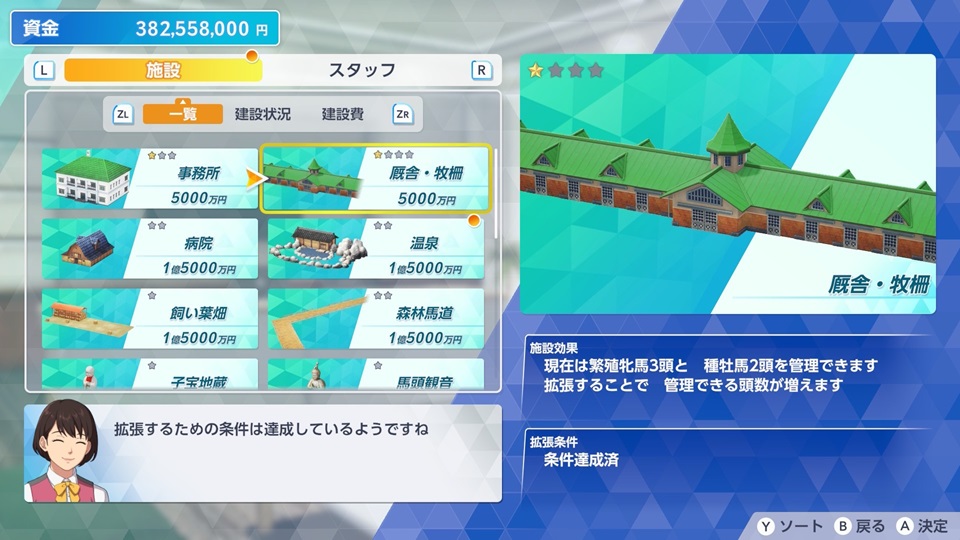厩舎・牧柵（施設拡張前）