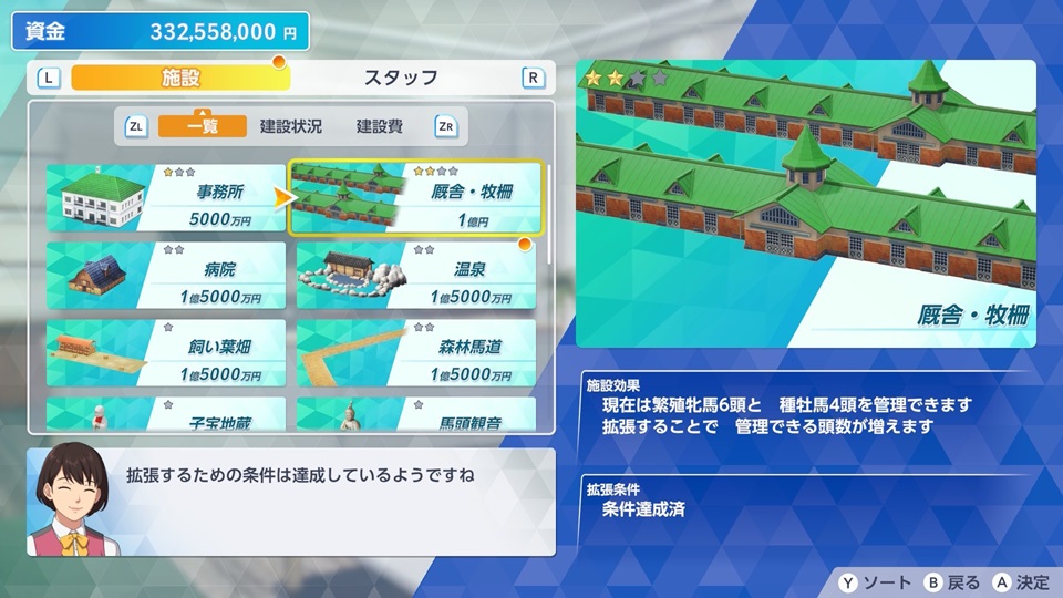 厩舎・牧柵（施設拡張後）
