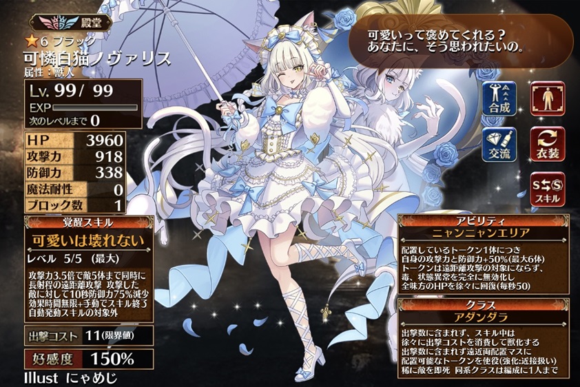 可憐白猫ノヴァリス（第二覚醒：アダンダラ）