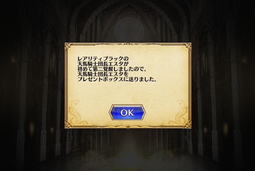 同キャラ入手