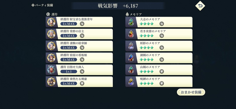 夜に蠢く妖影（護符）